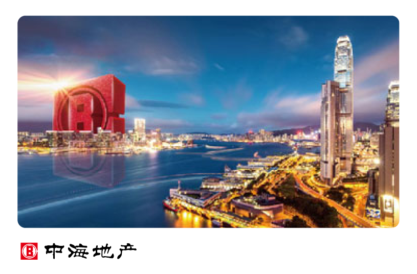 中海地產(chǎn)