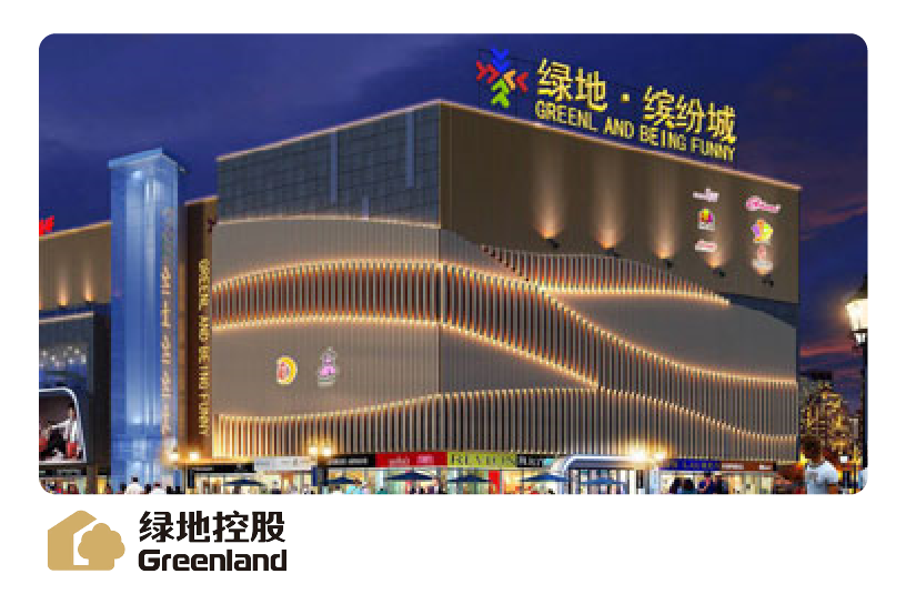綠地集團(tuán)
